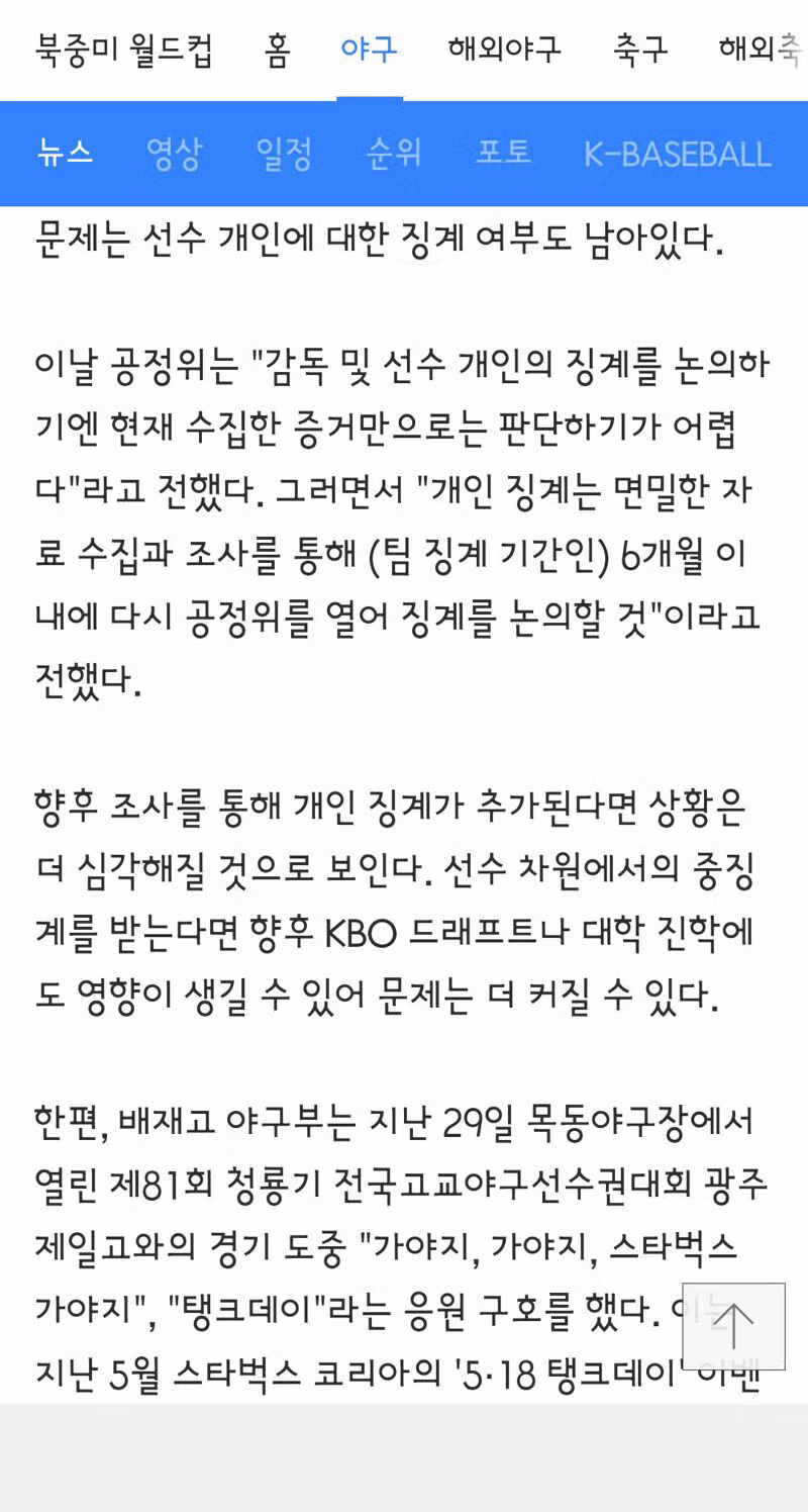 배재고 6개월 출전 정지 및 추가 징계 논의 가능성 - 클리앙 인기글 이미지 3 - 밈카세