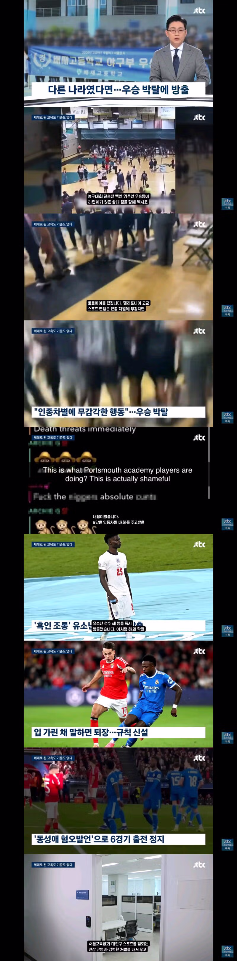 배재고 6개월 출전 정지 및 추가 징계 논의 가능성 - 클리앙 인기글 이미지 5 - 밈카세