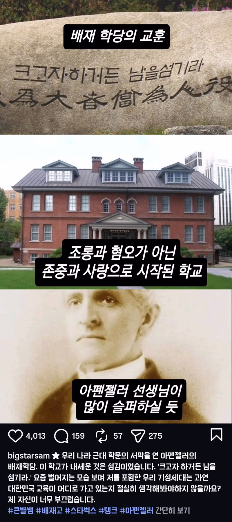 배재고 6개월 출전 정지 및 추가 징계 논의 가능성 - 클리앙 인기글 이미지 6 - 밈카세