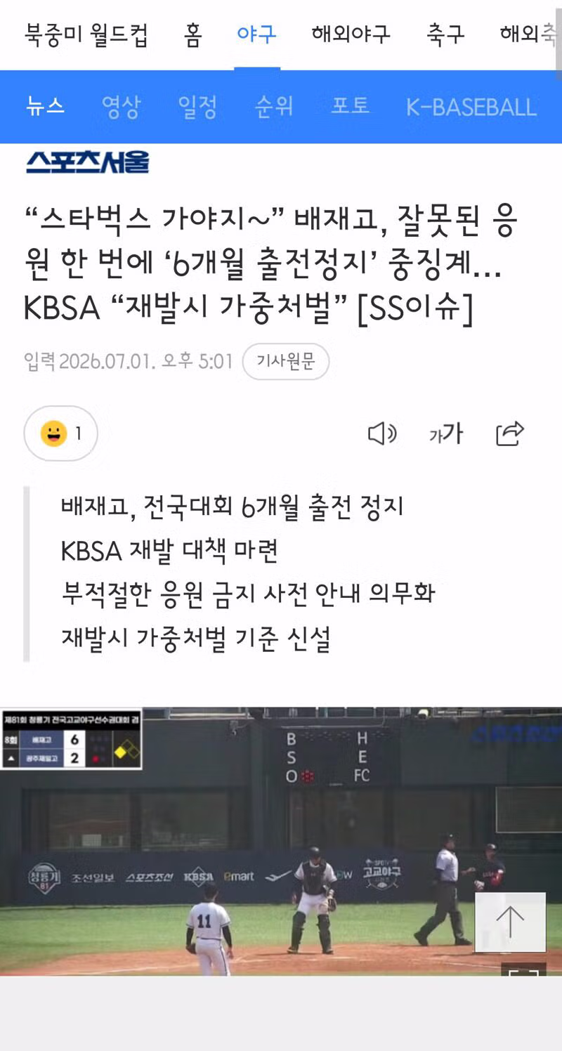 배재고 6개월 출전 정지 및 추가 징계 논의 가능성 - 클리앙 인기글 이미지 10 - 밈카세