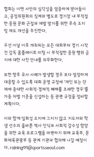 배재고 6개월 출전 정지 및 추가 징계 논의 가능성 - 클리앙 인기글 이미지 11 - 밈카세