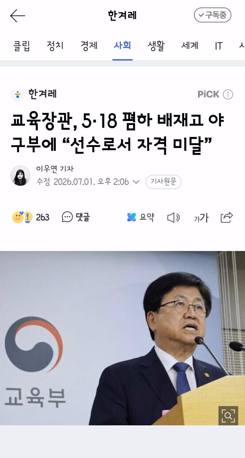 배재고 6개월 출전 정지 및 추가 징계 논의 가능성 - 클리앙 인기글 이미지 12 - 밈카세