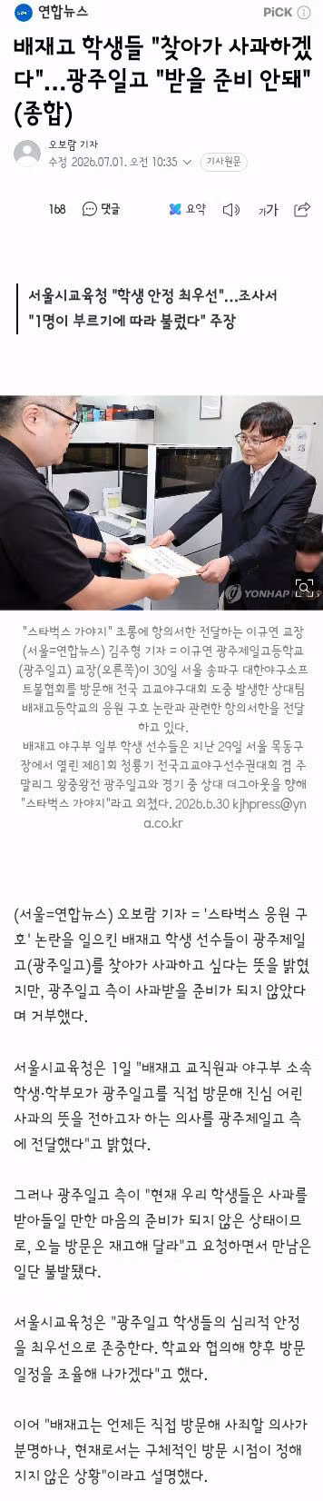 배재고 6개월 출전 정지 및 추가 징계 논의 가능성 - 클리앙 인기글 이미지 13 - 밈카세