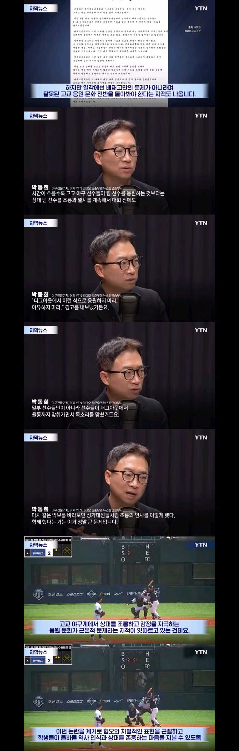 배재고 6개월 출전 정지 및 추가 징계 논의 가능성 - 클리앙 인기글 이미지 17 - 밈카세