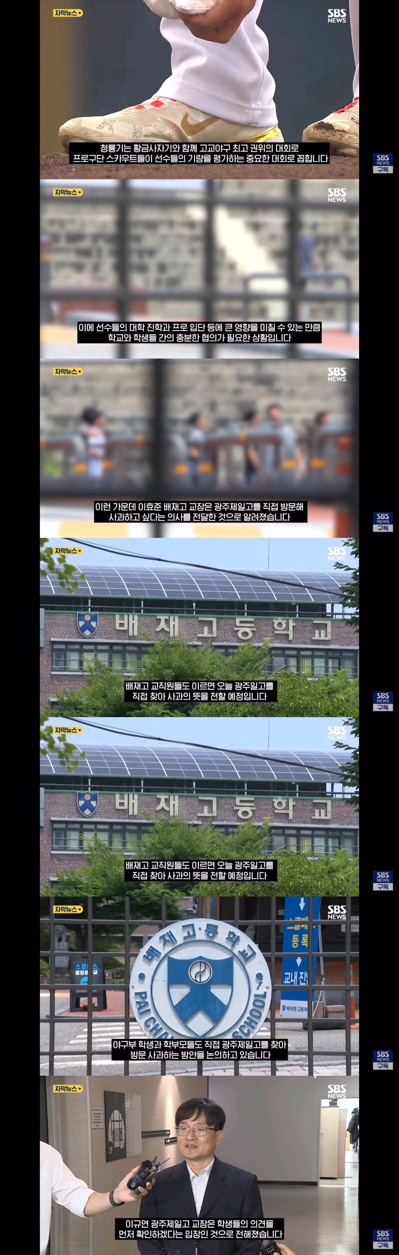 배재고 6개월 출전 정지 및 추가 징계 논의 가능성 - 클리앙 인기글 이미지 8 - 밈카세