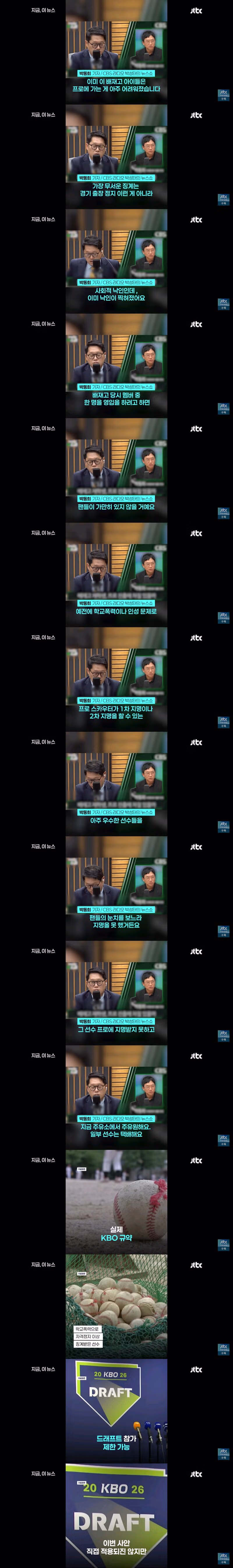 배재고 6개월 출전 정지 및 추가 징계 논의 가능성 - 클리앙 인기글 이미지 18 - 밈카세