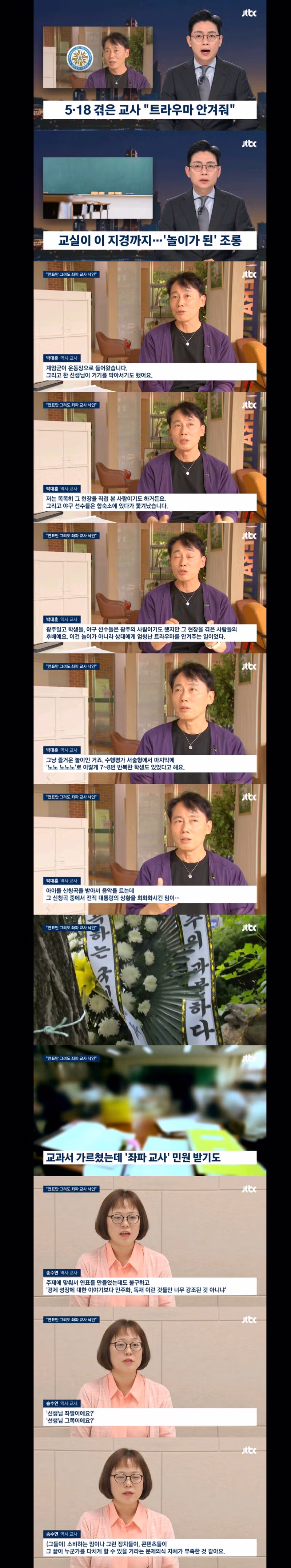 학교에서 역사 가르치기 어려워진 역사 교사들의 상황 - 클리앙 인기글 이미지 1 - 밈카세