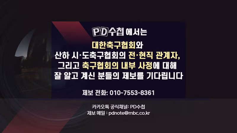 축협 비리 의혹 제보 쏟아지는 상황 - 클리앙 인기글 이미지 1 - 밈카세