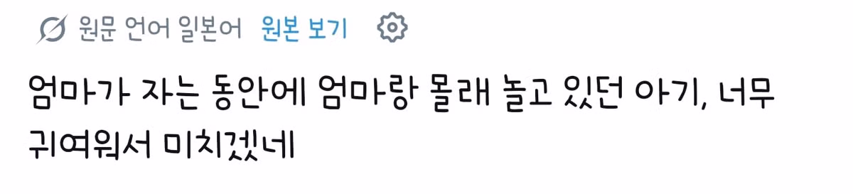 엄마가 잠든 사이 몰래 놀고 있는 아기 - 인벤 인기글 이미지 2 - 밈카세