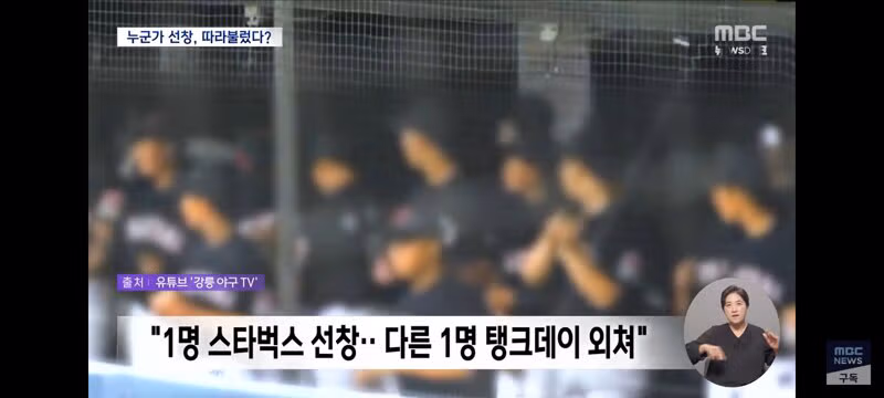 이순철 해설위원이 분석한 배재고 사태와 야구계 응원 문화 규정 신설 - 클리앙 인기글 이미지 3 - 밈카세