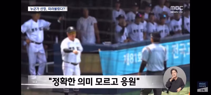 이순철 해설위원이 분석한 배재고 사태와 야구계 응원 문화 규정 신설 - 클리앙 인기글 이미지 5 - 밈카세