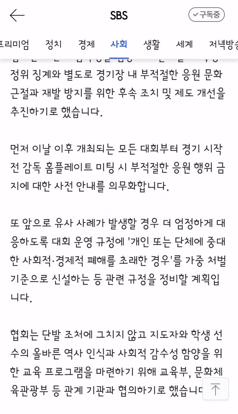 이순철 해설위원이 분석한 배재고 사태와 야구계 응원 문화 규정 신설 - 클리앙 인기글 이미지 18 - 밈카세