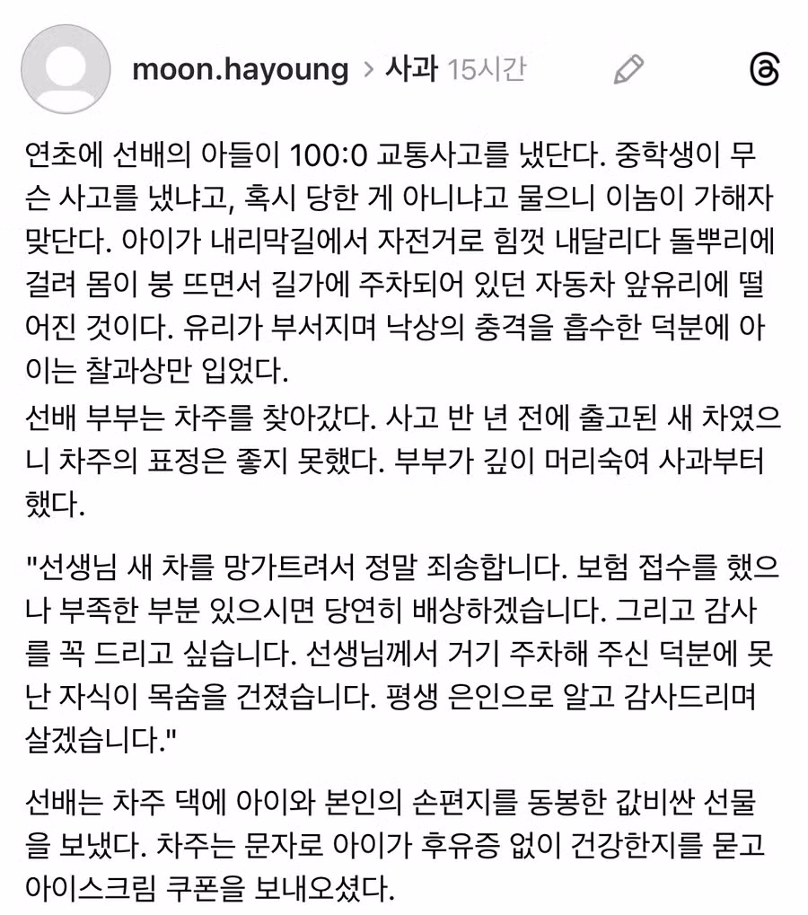 100대 0 사고를 낸 중학생 - 인벤 인기글 이미지 1 - 밈카세