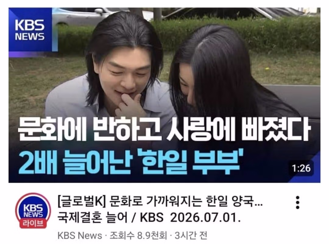 일본 NHK 뉴스에서 보도한 한일 국제결혼 급증 현상 - 디시인사이드 인기글 이미지 2 - 밈카세