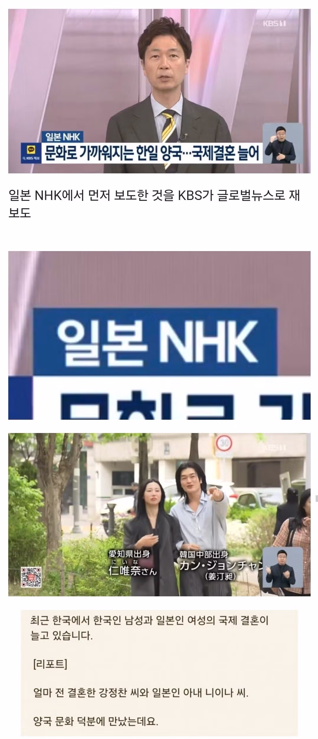 일본 NHK 뉴스에서 보도한 한일 국제결혼 급증 현상 - 디시인사이드 인기글 이미지 3 - 밈카세