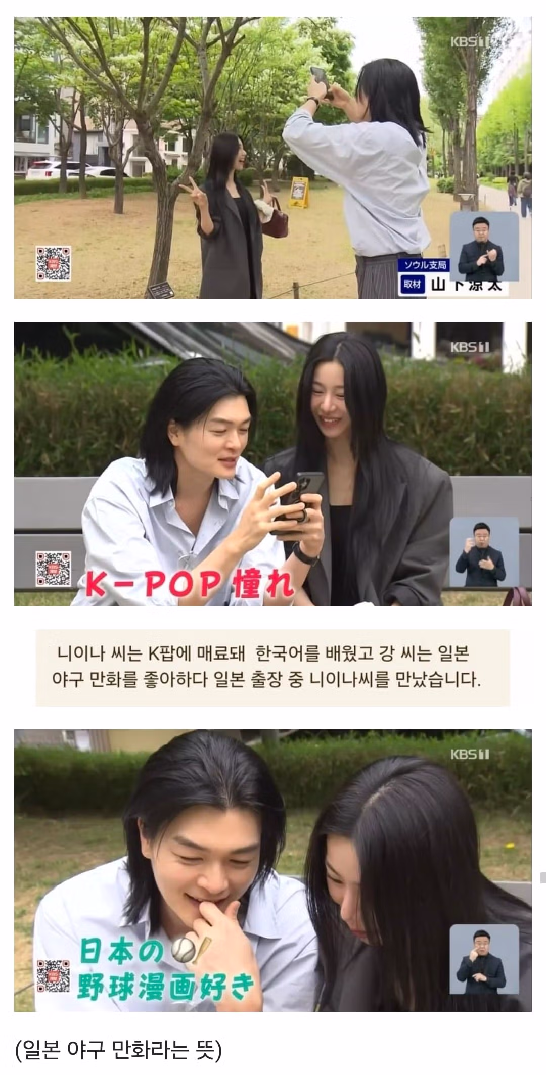 일본 NHK 뉴스에서 보도한 한일 국제결혼 급증 현상 - 디시인사이드 인기글 이미지 4 - 밈카세