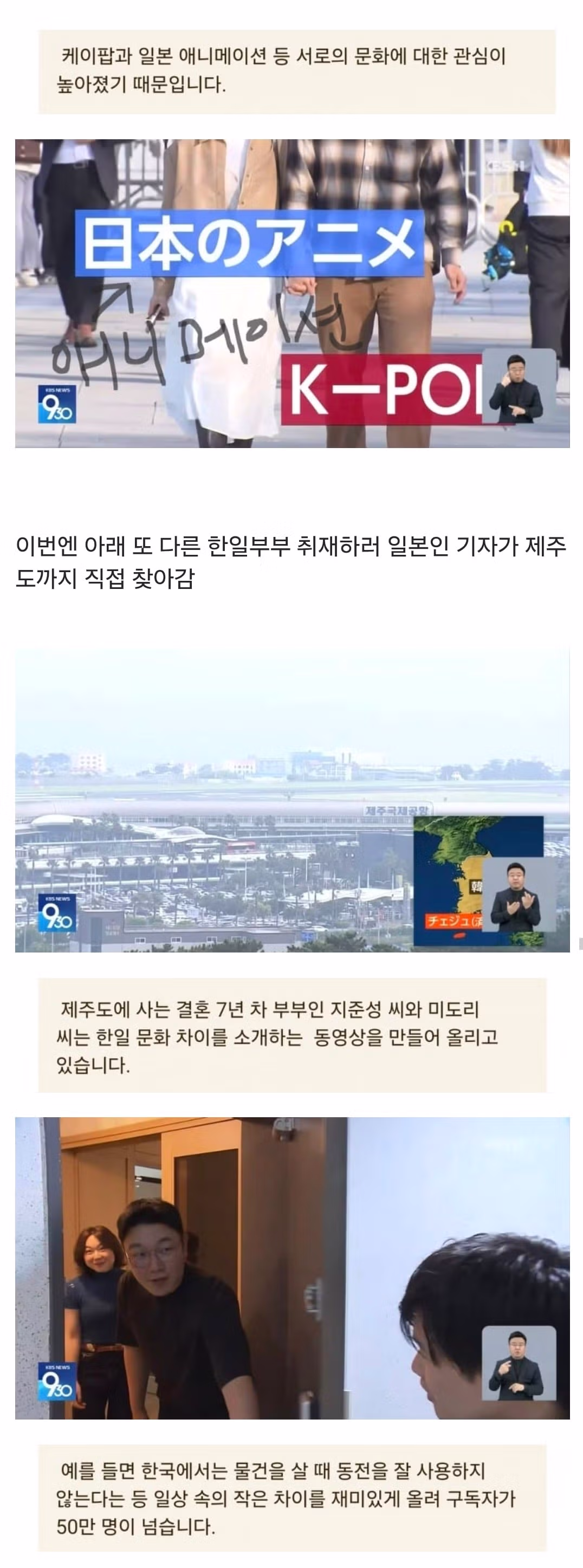 일본 NHK 뉴스에서 보도한 한일 국제결혼 급증 현상 - 디시인사이드 인기글 이미지 6 - 밈카세