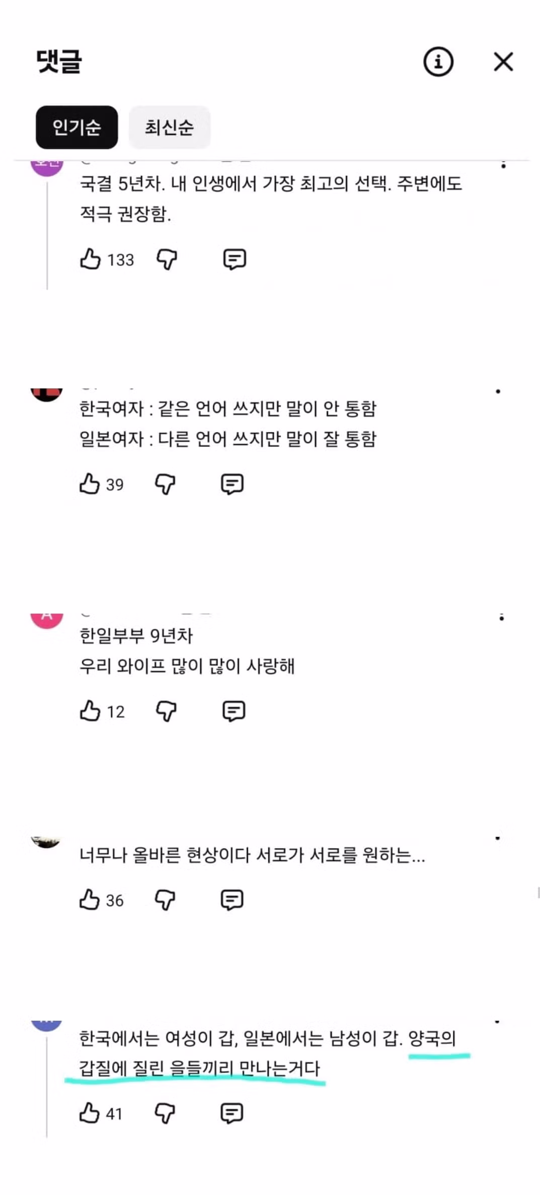 일본 NHK 뉴스에서 보도한 한일 국제결혼 급증 현상 - 디시인사이드 인기글 이미지 8 - 밈카세