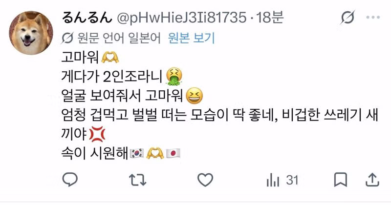 육은영 선생님의 어깨빵에 대한 일본 트위터 반응 - 개드립 인기글 이미지 2 - 밈카세