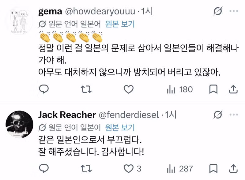 육은영 선생님의 어깨빵에 대한 일본 트위터 반응 - 개드립 인기글 이미지 3 - 밈카세