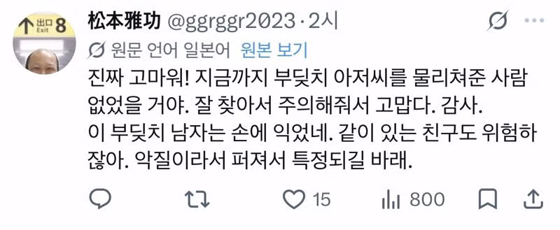 육은영 선생님의 어깨빵에 대한 일본 트위터 반응 - 개드립 인기글 이미지 5 - 밈카세