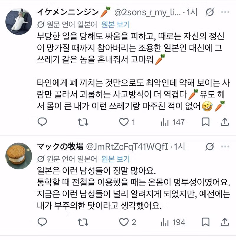 육은영 선생님의 어깨빵에 대한 일본 트위터 반응 - 개드립 인기글 이미지 6 - 밈카세