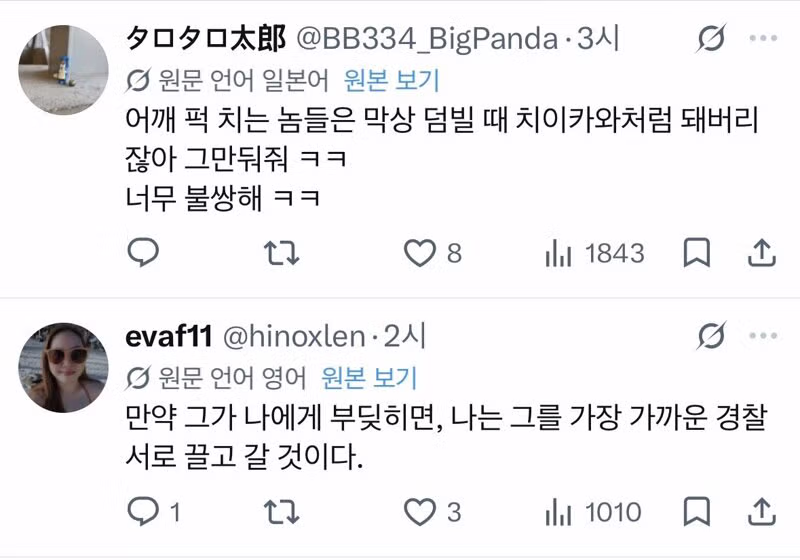 육은영 선생님의 어깨빵에 대한 일본 트위터 반응 - 개드립 인기글 이미지 7 - 밈카세