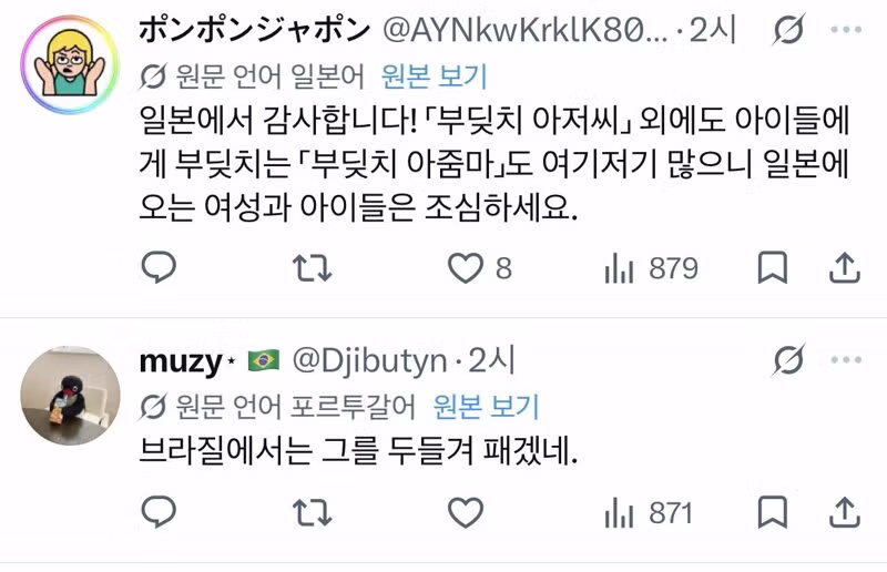 육은영 선생님의 어깨빵에 대한 일본 트위터 반응 - 개드립 인기글 이미지 9 - 밈카세