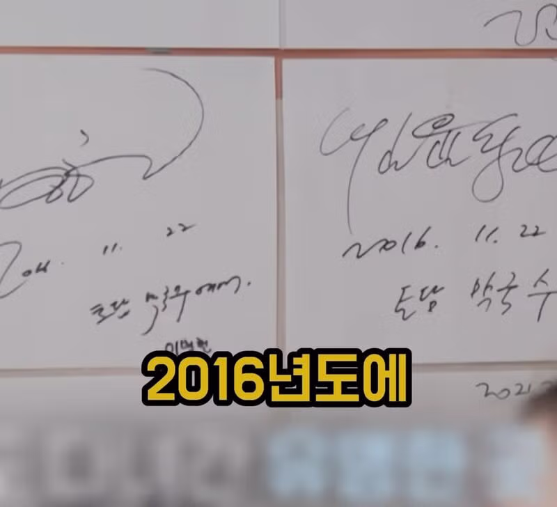 맛집에서 이병헌 싸인 발견하고 흠칫한 이민정.jpg 3