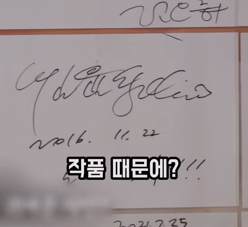 맛집에서 이병헌 싸인 발견하고 흠칫한 이민정.jpg 7