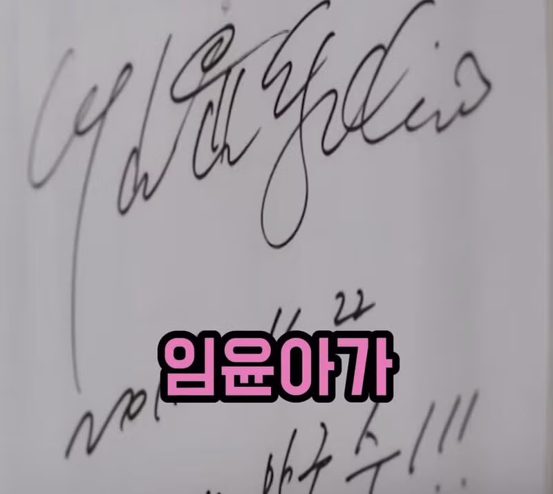 맛집에서 이병헌 싸인 발견하고 흠칫한 이민정.jpg 10