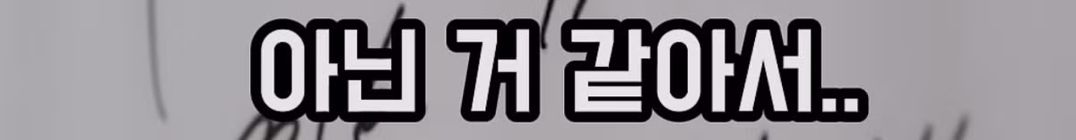 맛집에서 이병헌 싸인 발견하고 흠칫한 이민정.jpg 11