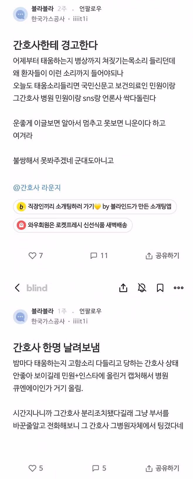 병원 내 간호사 태움 문화 근절시킨 환자 - 뽐뿌 인기글 이미지 1 - 밈카세