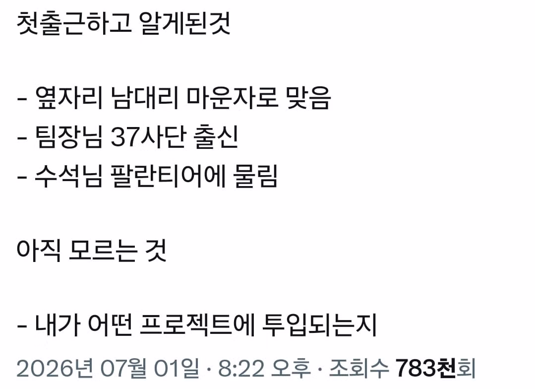 첫 출근 후 깨달은 회사 생활의 현실 - 뽐뿌 인기글 이미지 1 - 밈카세