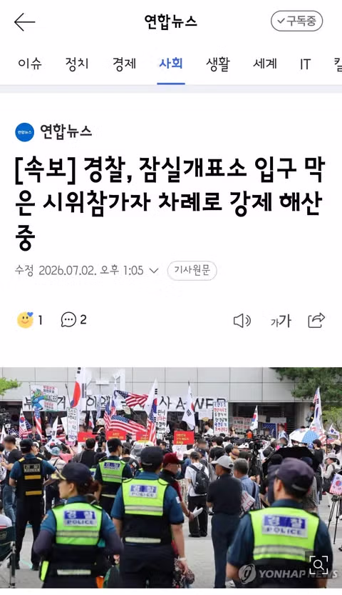 잠실 시위대 강제 해산 및 의원들 개표소 진입 상황 - 클리앙 인기글 이미지 3 - 밈카세