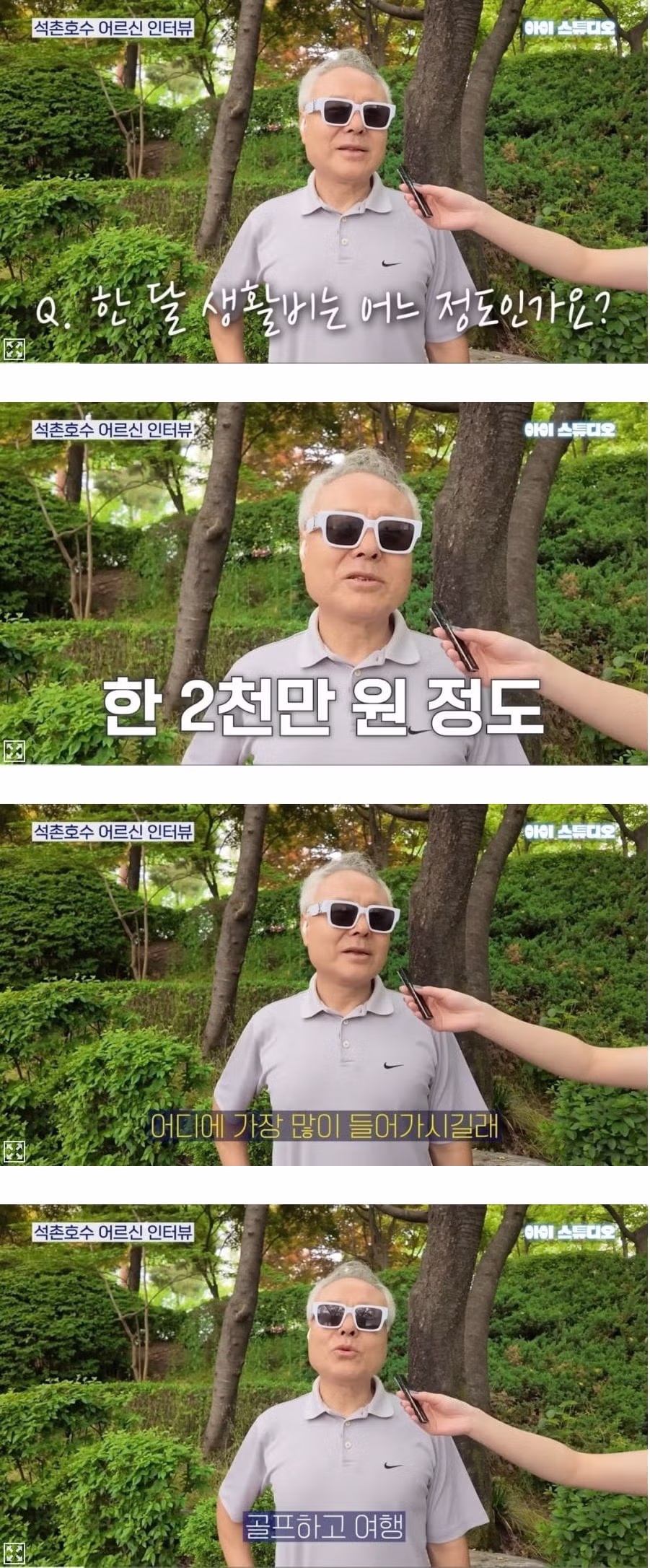 월 생활비 2천만 원을 쓰는 72세 어르신의 노후 생활 - 디시인사이드 인기글 이미지 4 - 밈카세