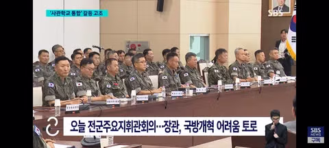 사관학교 통합 정책을 둘러싼 반발 심화 - 클리앙 인기글 이미지 2 - 밈카세
