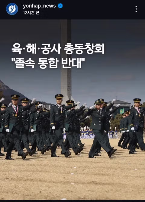 사관학교 통합 정책을 둘러싼 반발 심화 - 클리앙 인기글 이미지 14 - 밈카세