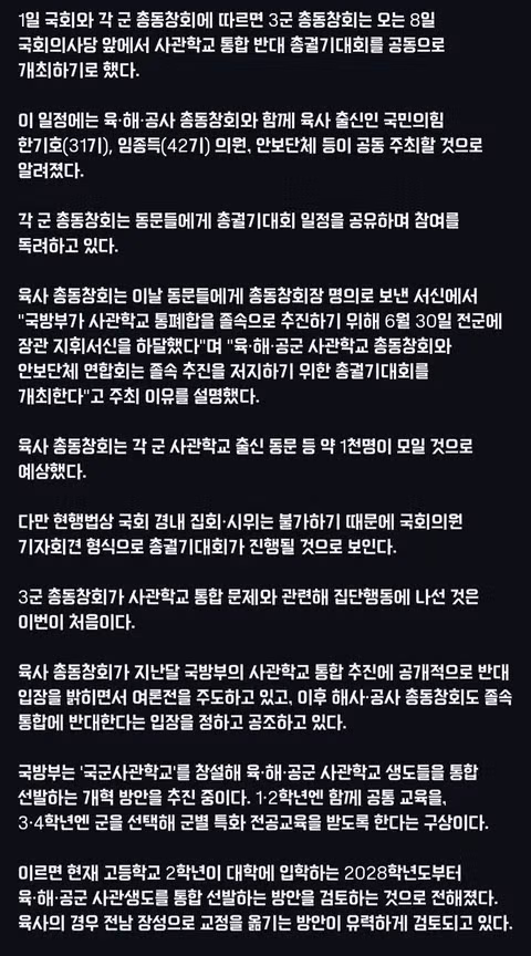 사관학교 통합 정책을 둘러싼 반발 심화 - 클리앙 인기글 이미지 15 - 밈카세