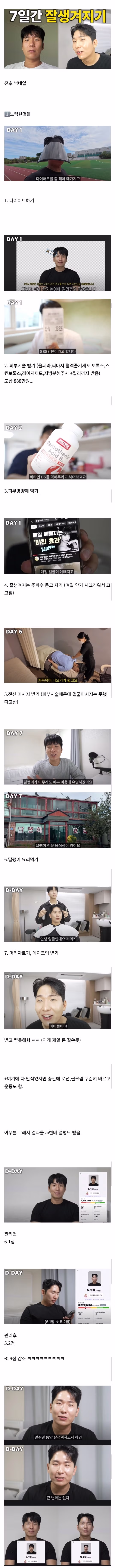 1000만원 쓰고 일주일 만에 잘생겨지기 도전한 유튜버 - 뽐뿌 인기글 이미지 1 - 밈카세