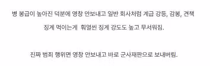 영창이 폐지된 한국군대 근황 3