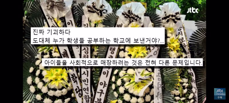 배재고 앞 화환에 적힌 의외의 변호사 이름 - 클리앙 인기글 이미지 3 - 밈카세