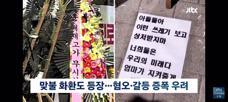 배재고 앞 화환에 적힌 의외의 변호사 이름 - 클리앙 인기글 이미지 5 - 밈카세