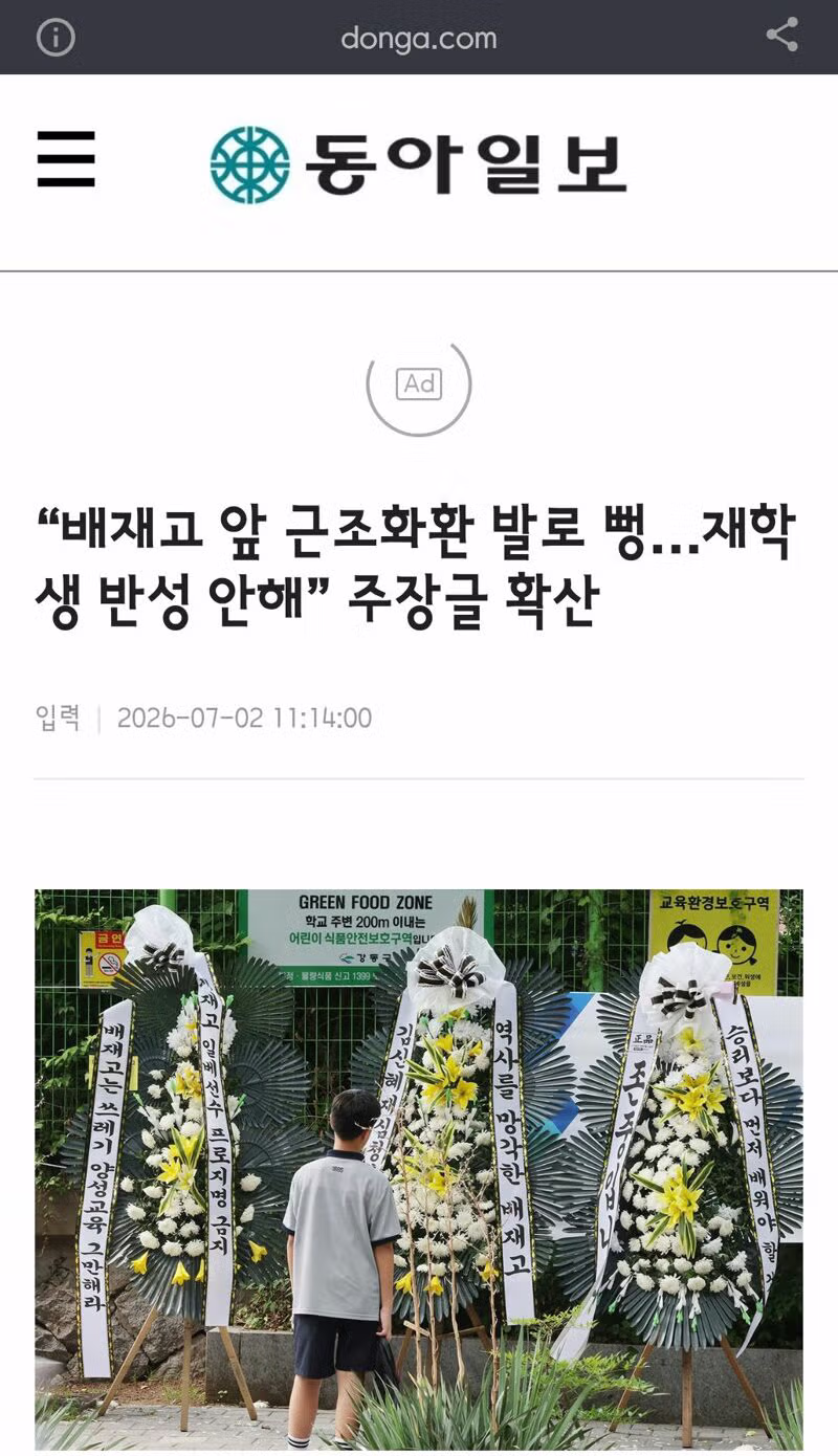 배재고 앞 화환에 적힌 의외의 변호사 이름 - 클리앙 인기글 이미지 9 - 밈카세