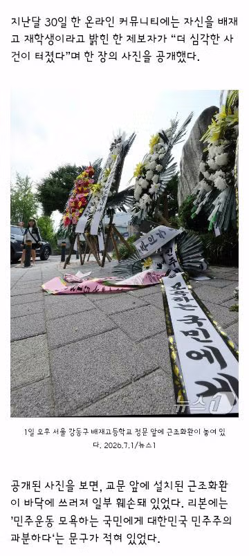 배재고 앞 화환에 적힌 의외의 변호사 이름 - 클리앙 인기글 이미지 10 - 밈카세