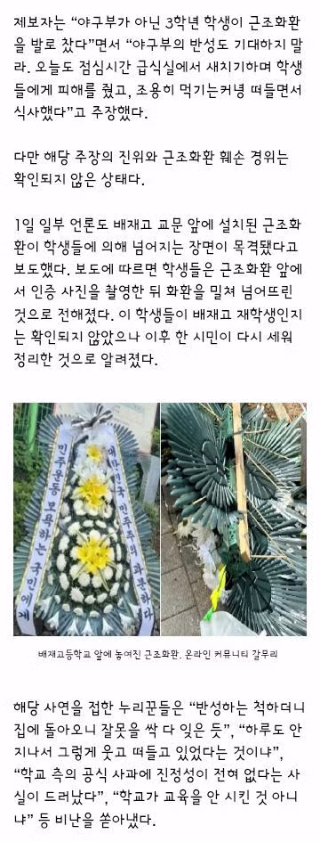 배재고 앞 화환에 적힌 의외의 변호사 이름 - 클리앙 인기글 이미지 11 - 밈카세