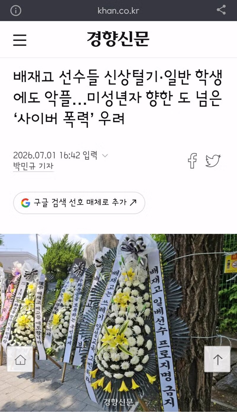 배재고 앞 화환에 적힌 의외의 변호사 이름 - 클리앙 인기글 이미지 12 - 밈카세