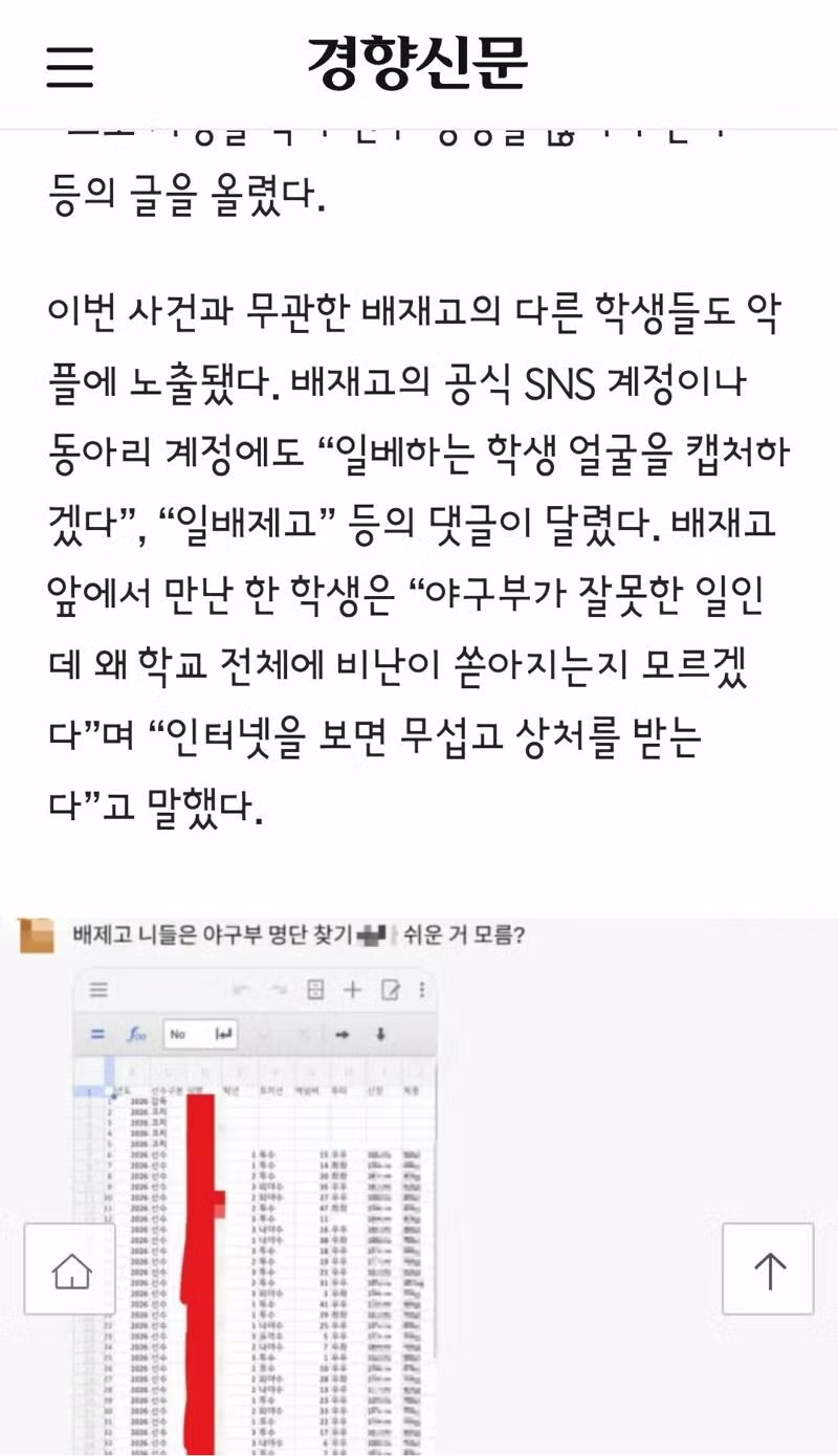 배재고 앞 화환에 적힌 의외의 변호사 이름 - 클리앙 인기글 이미지 13 - 밈카세