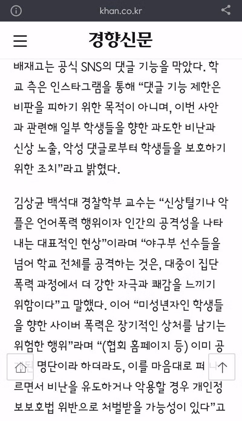 배재고 앞 화환에 적힌 의외의 변호사 이름 - 클리앙 인기글 이미지 14 - 밈카세