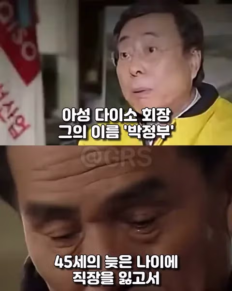 45세에 직장 잃고 조롱받던 남자가 세운 기업 - 디시인사이드 인기글 이미지 3 - 밈카세